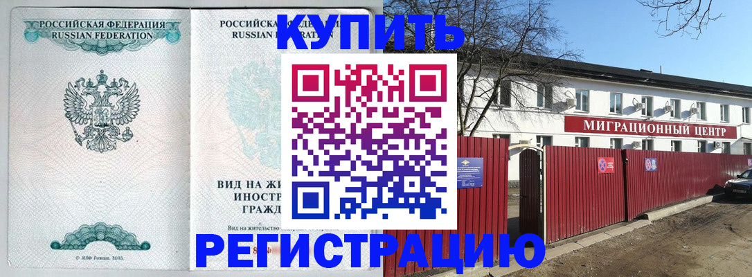 купить прописку в Галиче